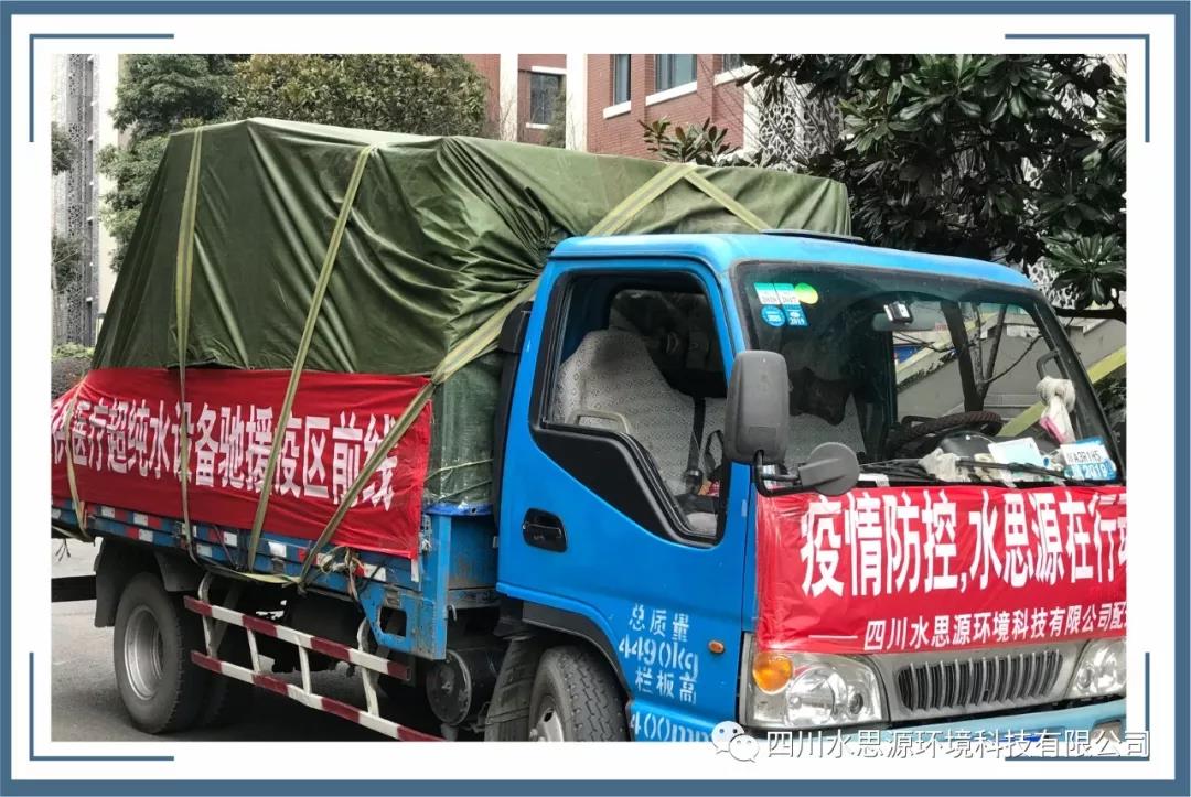 水思源——馳援“北京小湯山”醫院出發