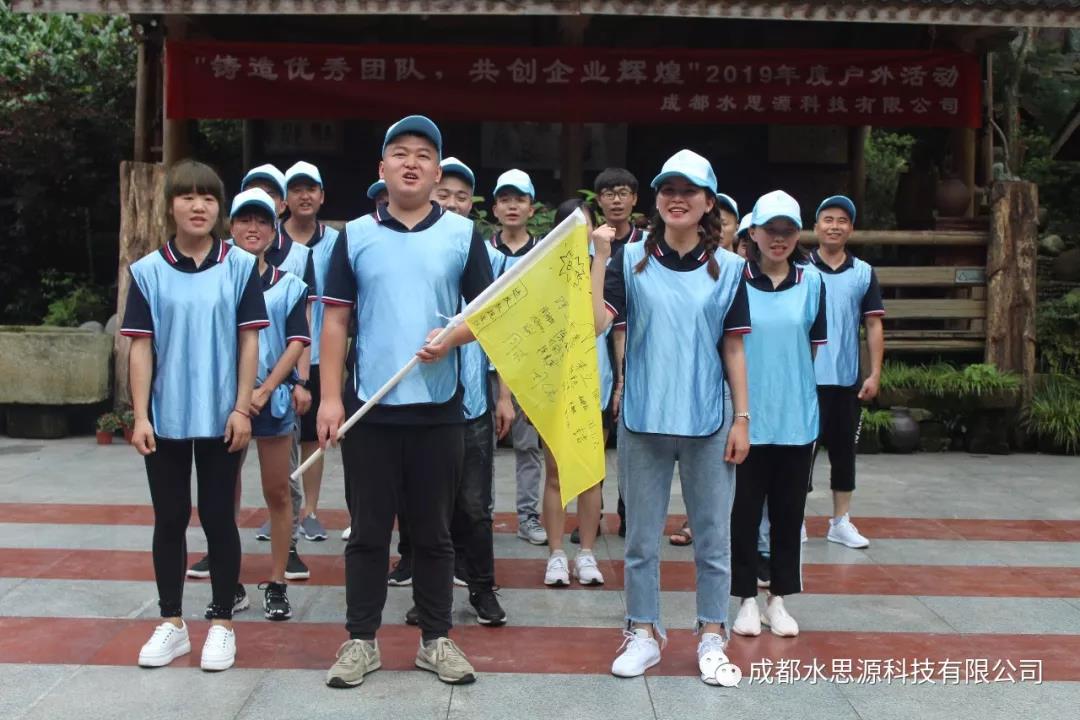 水思源——“鑄造優秀團隊，共創企業輝煌”