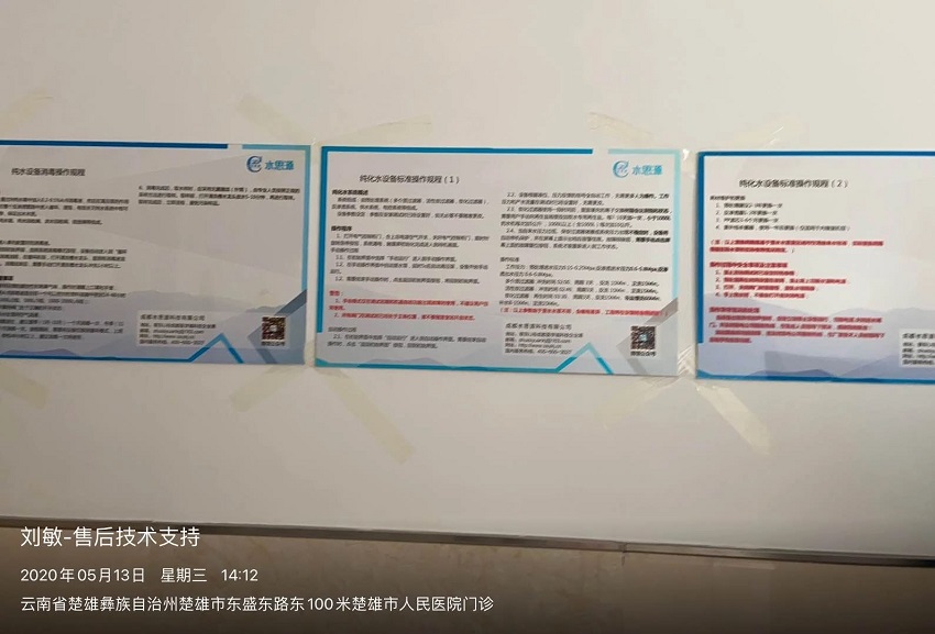 水思源內鏡純水設備