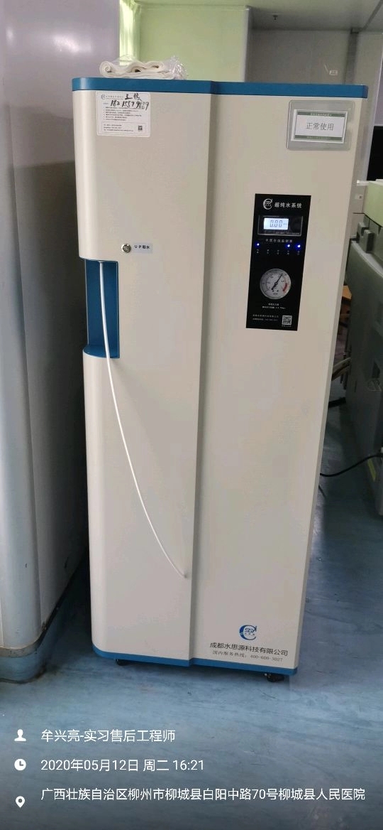 水思源檢驗科純水設備