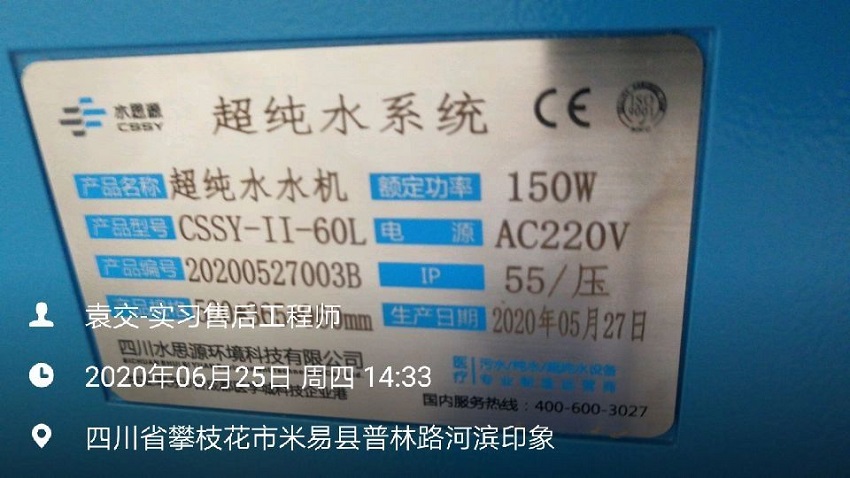 檢驗科純水設備