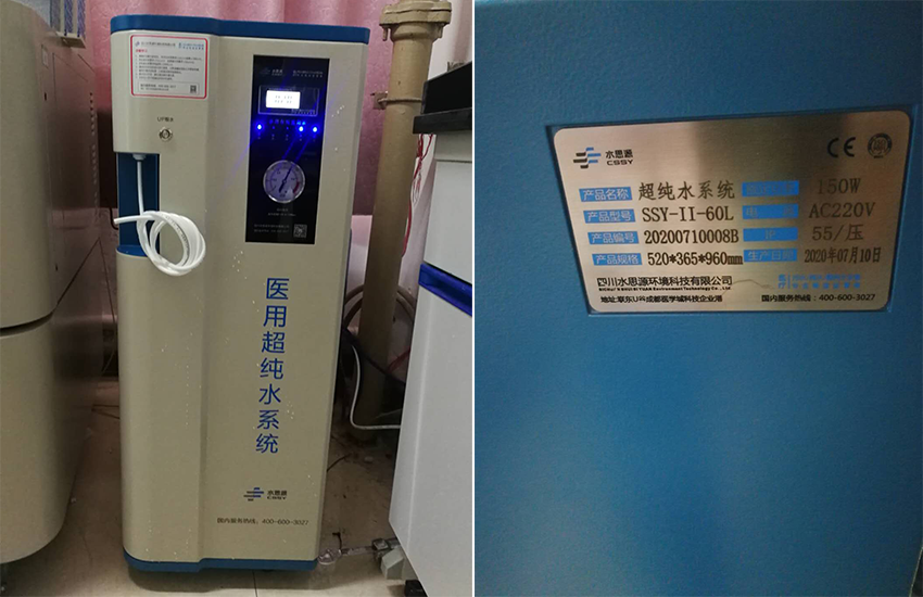 檢驗科純水設備