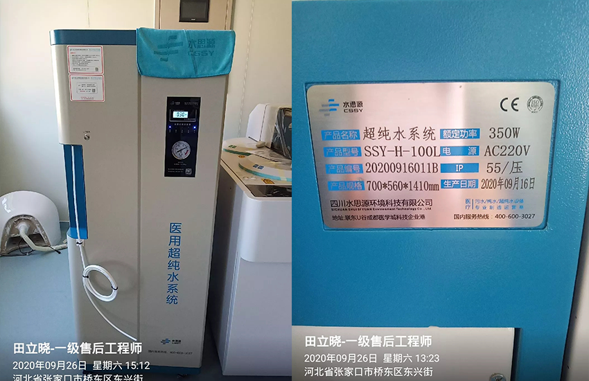 張家口純水設備