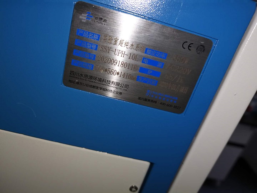 重慶超純水設備