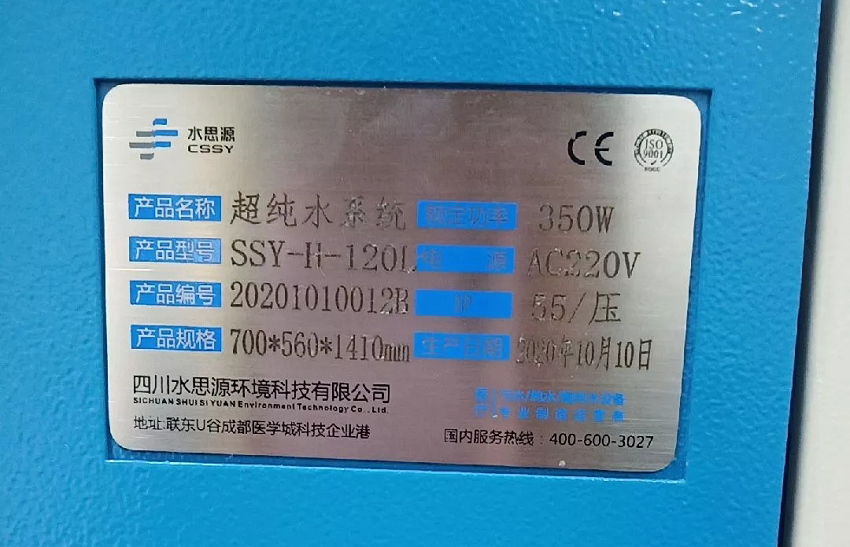 張家口純水設備