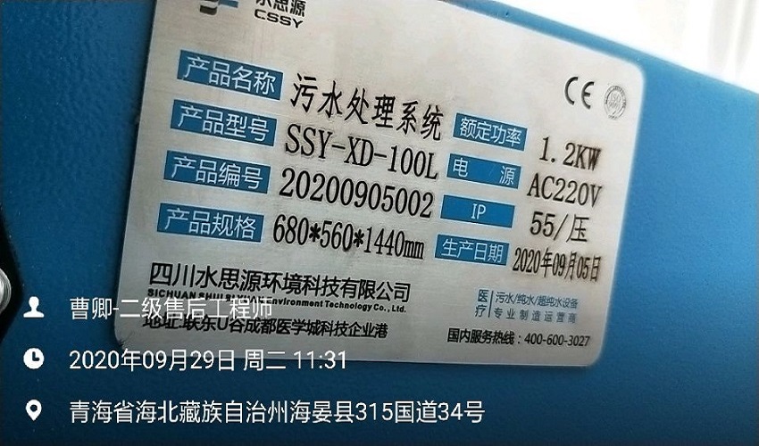 青海污水處理設備