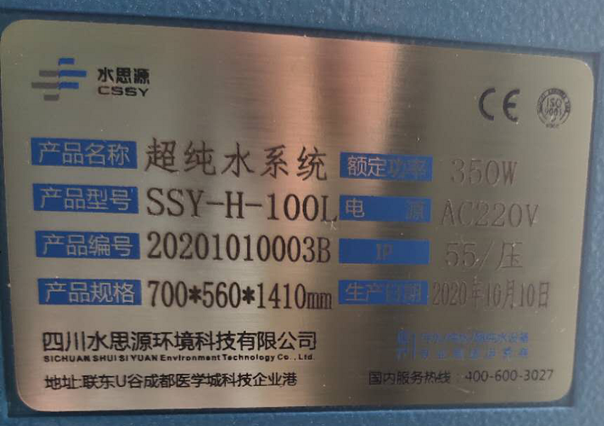 檢驗科純水設備