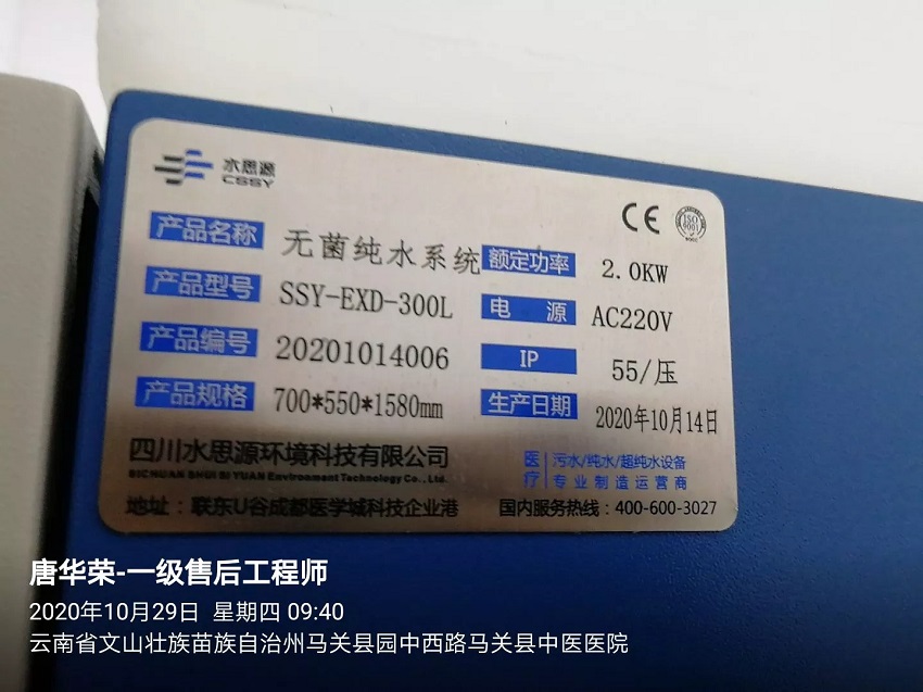 云南內鏡純水設備