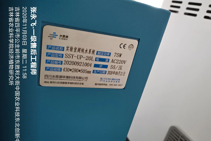 吉林實驗室超純水設備