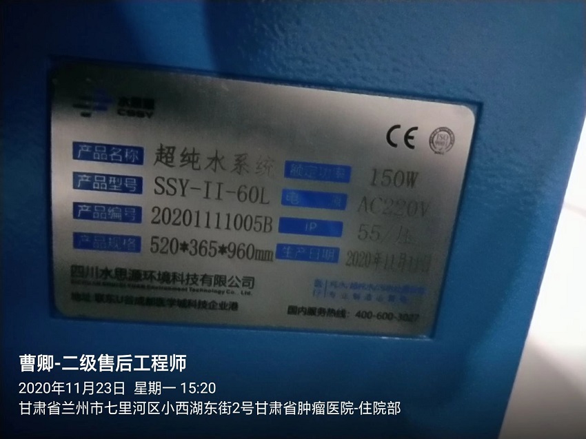 水思源純水設備