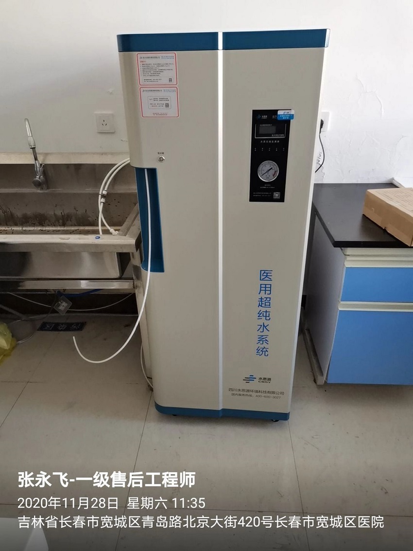 長(zhǎng)春純水設(shè)備