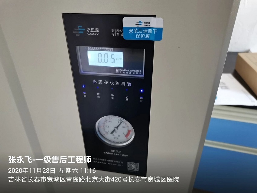 長(zhǎng)春純水設(shè)備