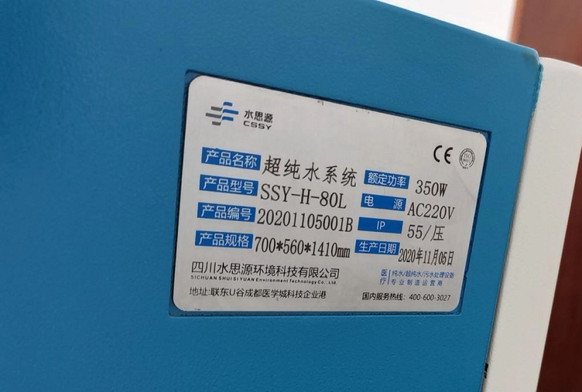 長(zhǎng)春純水設(shè)備