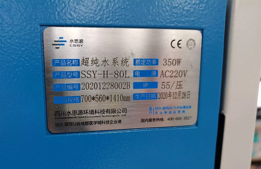 檢驗科純水設備