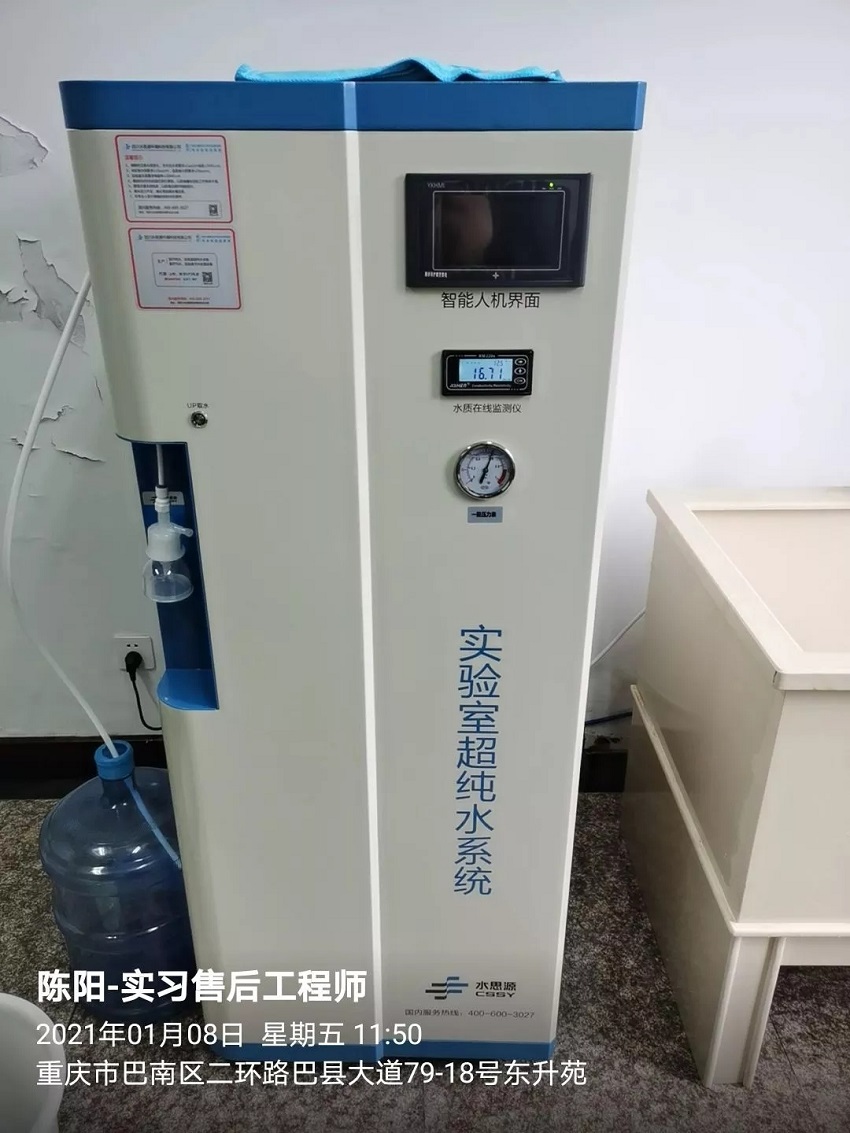 實驗室超純水設備