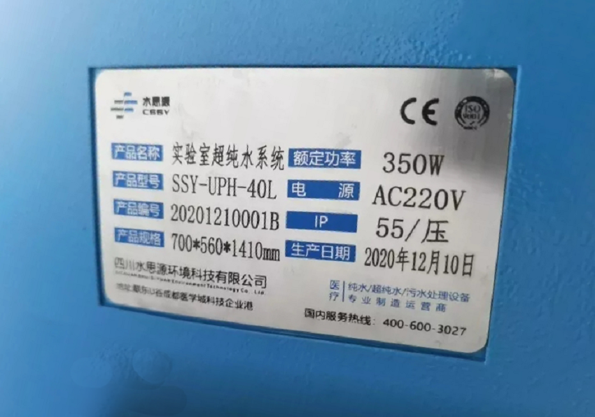 實驗室超純水設備