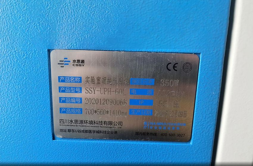 重慶超純水設備