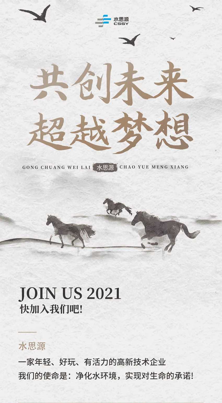 五行缺伯樂？來＿“水思源期待您的大顯身手”！