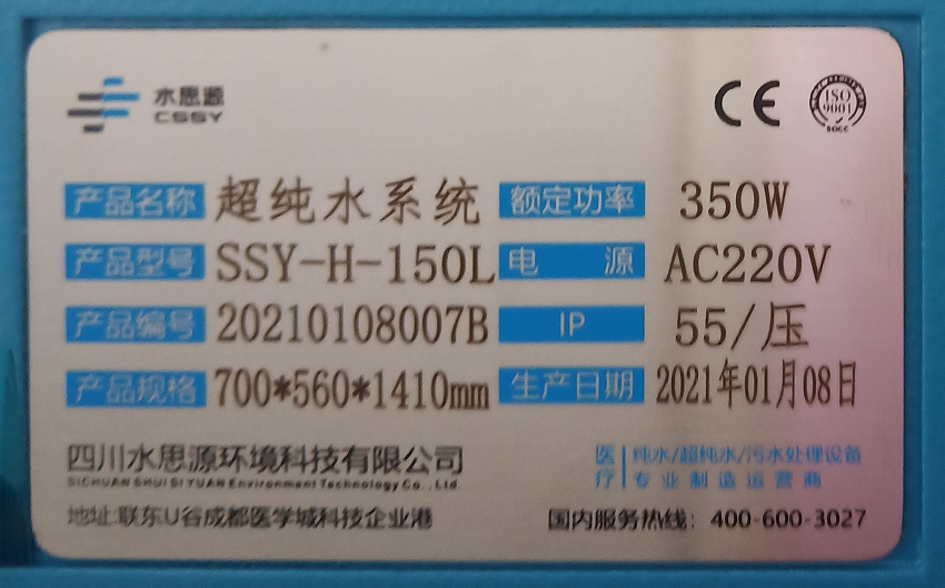 檢驗分析用水純水設備