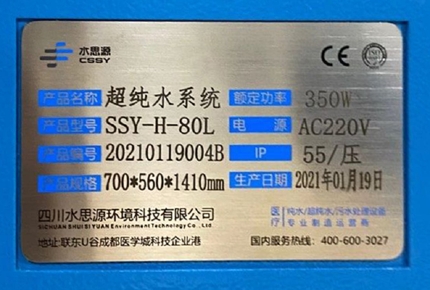 檢驗分析用純水設備