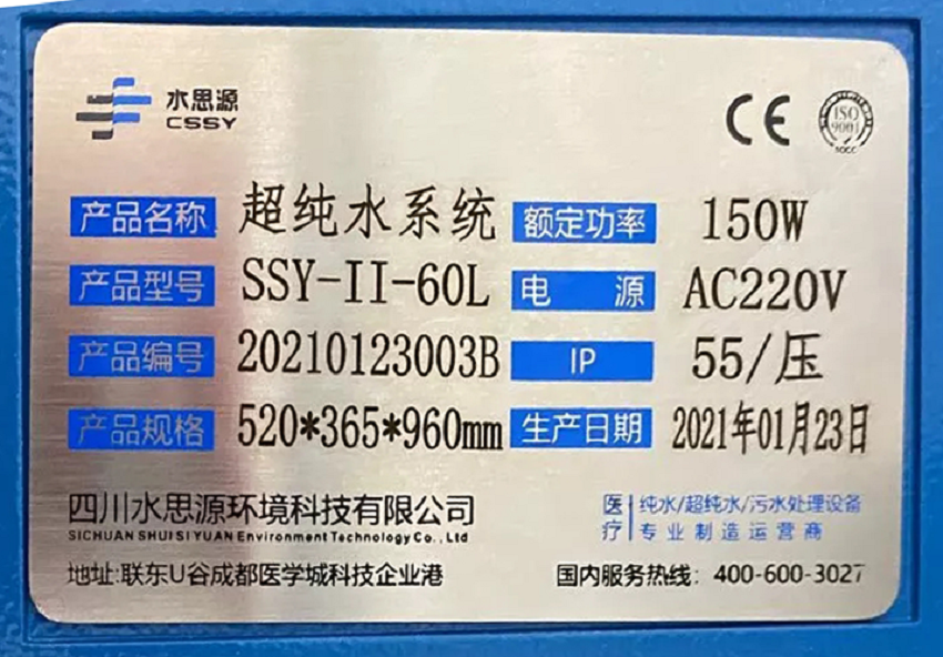 檢驗科純水設備