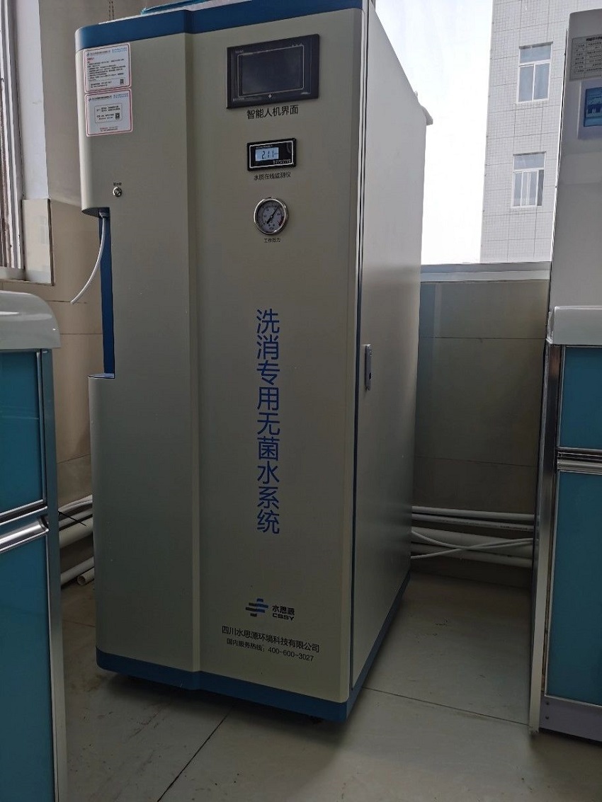 內鏡室純水機|周至縣人民醫院SSY-HD-100