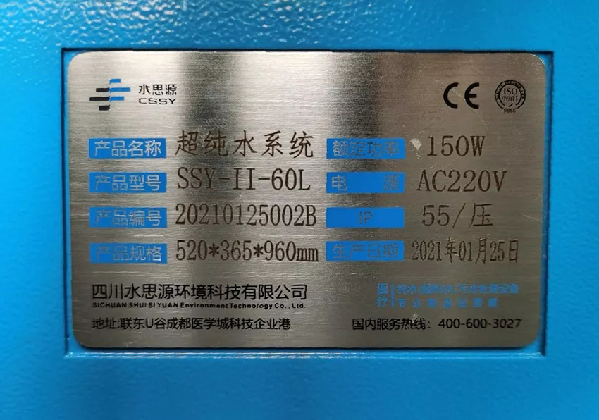 檢驗(yàn)科純水機(jī)|西安外國語大學(xué)醫(yī)院