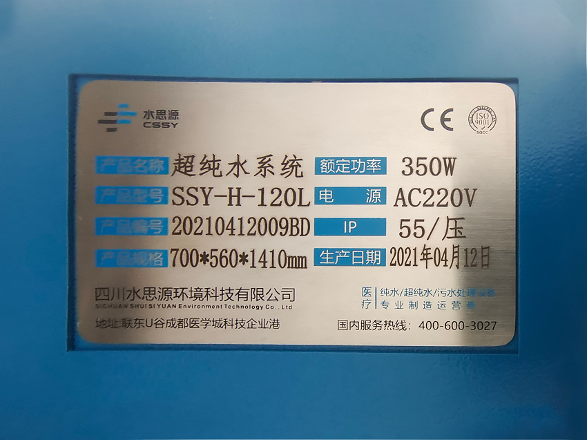 檢驗(yàn)科純水機(jī)