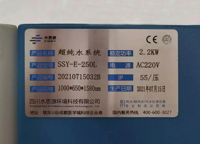 檢驗(yàn)科純水機(jī)