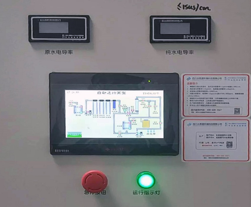 內(nèi)鏡室純水機