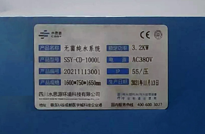 內(nèi)鏡室純水機