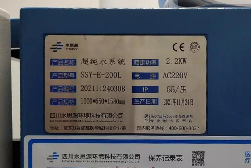 檢驗(yàn)科純水機(jī)