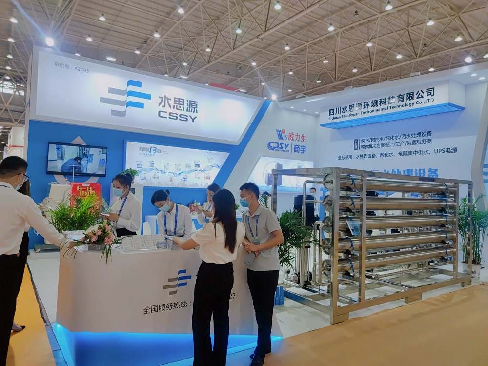 四川水思源環境科技有限公司