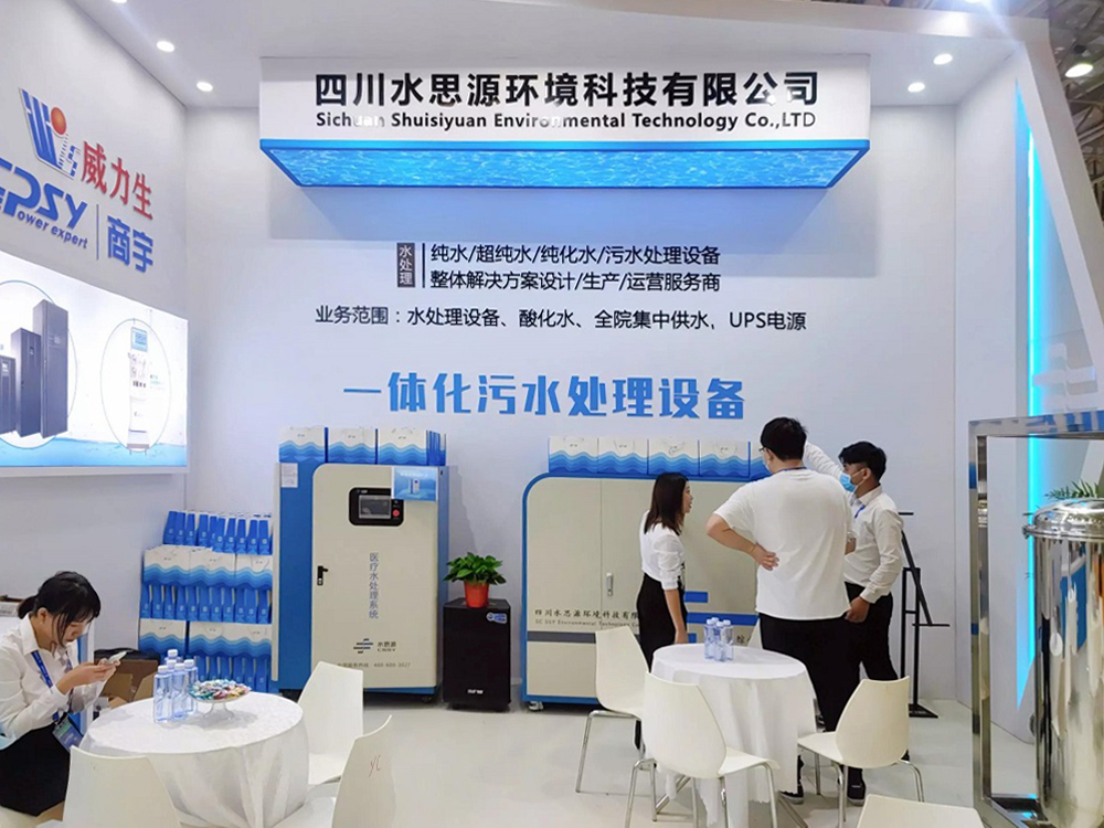 四川水思源環境科技有限公司