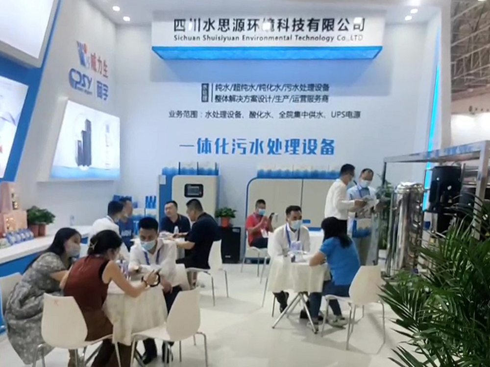 四川水思源環境科技有限公司