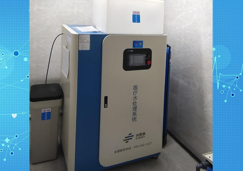 檢驗科純水機|肇慶市第一人民醫院SSY-E-200L