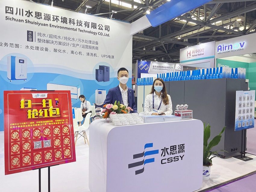 四川水思源環境科技有限公司